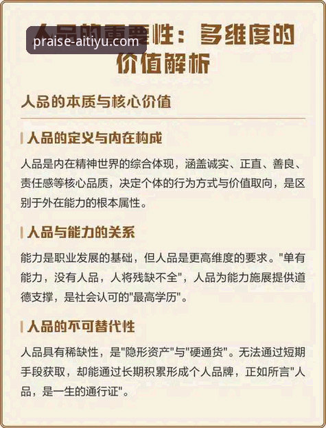 3大核心维度解析爱体育长期信誉密码：口碑平台如何铸就信任基石